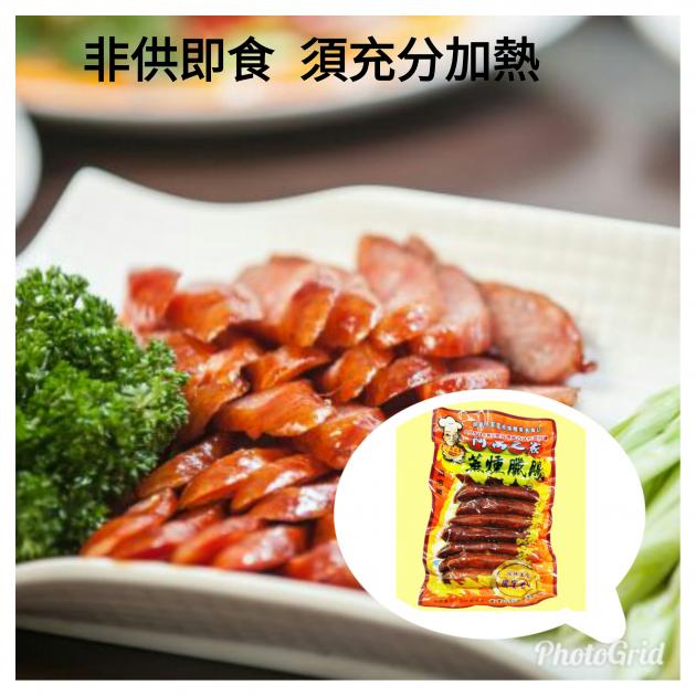 蔗燻臘腸特惠2包組(不重覆折扣) 1