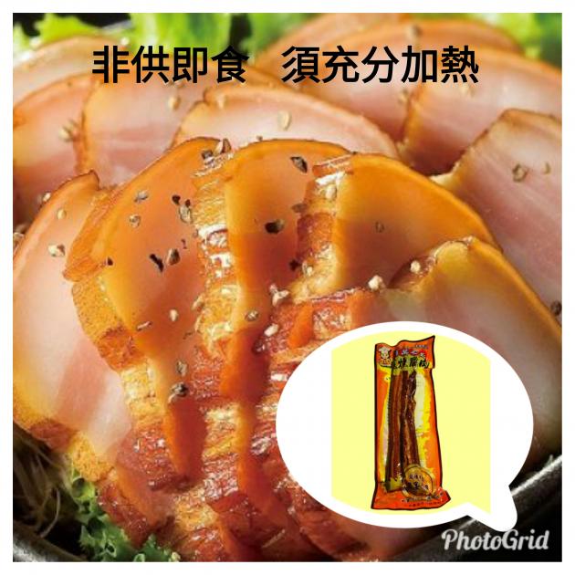 蔗燻五花肉(以重計價)重量不等 - 複製 1
